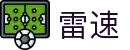 雷速官方网站 - 足球篮球直播平台 